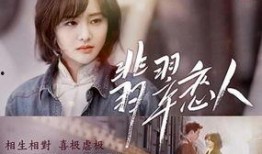 翡翠恋人在线观看韩剧网,浪漫奇幻爱情剧，穿越时空的甜蜜邂逅